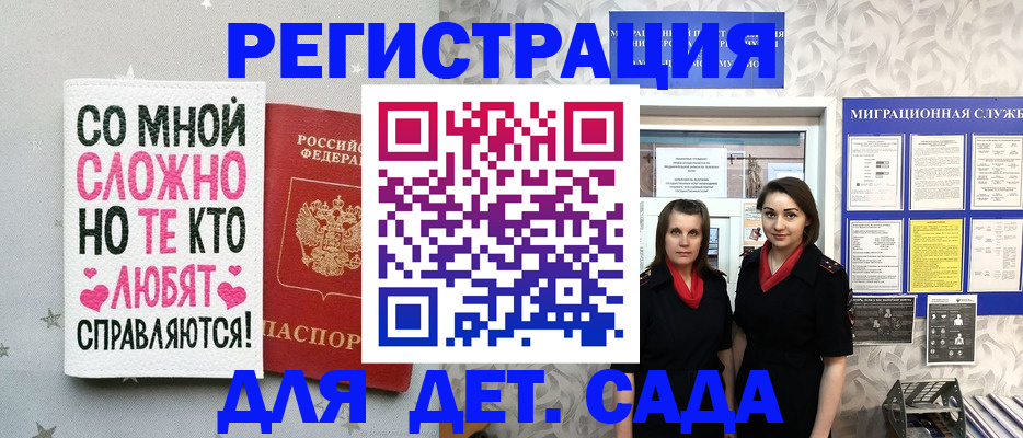 прописка регистрация в Михайловске